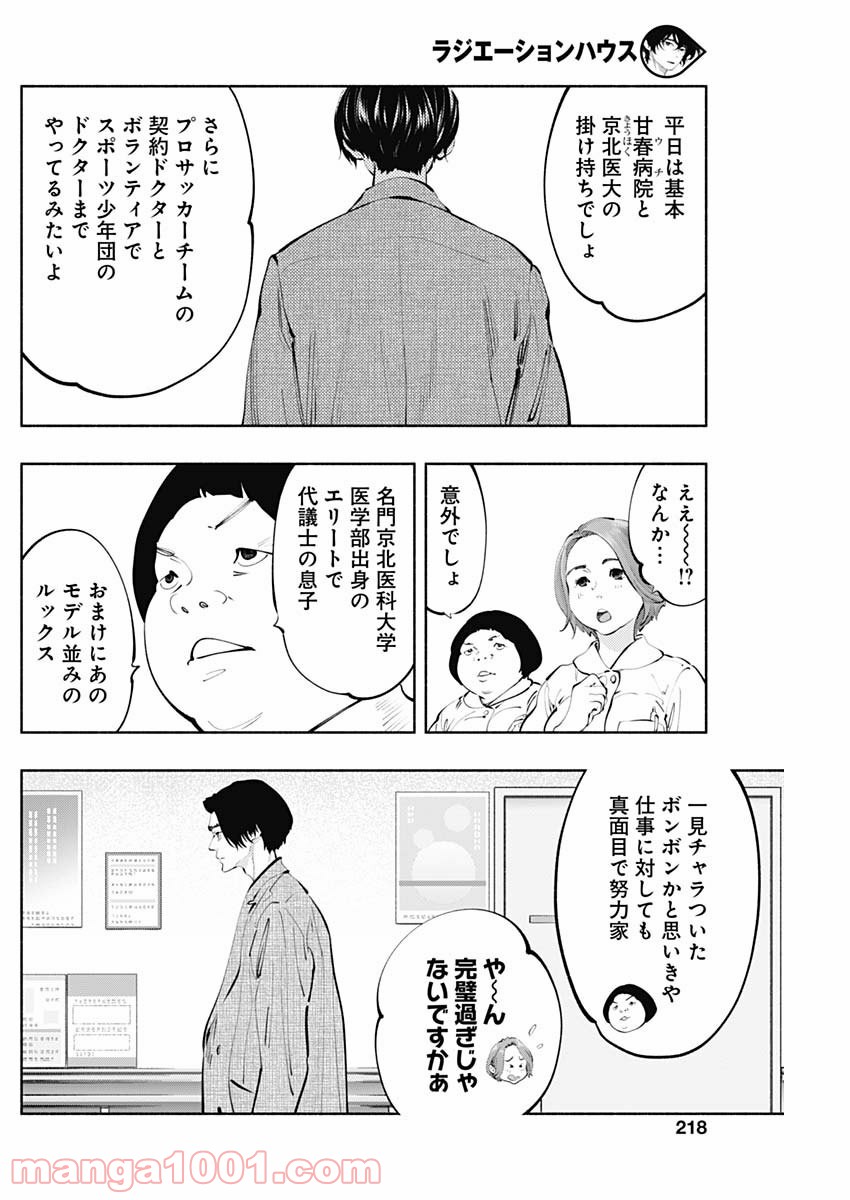 ラジエーションハウス 漫画 - raw - 第75話 - https://jpgg.ffgg.to/JPGG/04100040/z43ut224fri.jpg