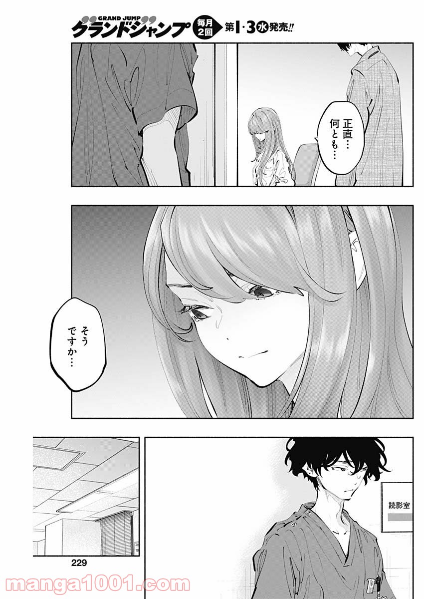ラジエーションハウス 漫画 - raw - 第75話 - https://jpgg.ffgg.to/JPGG/04100041/0f4ha4ghwf2.jpg