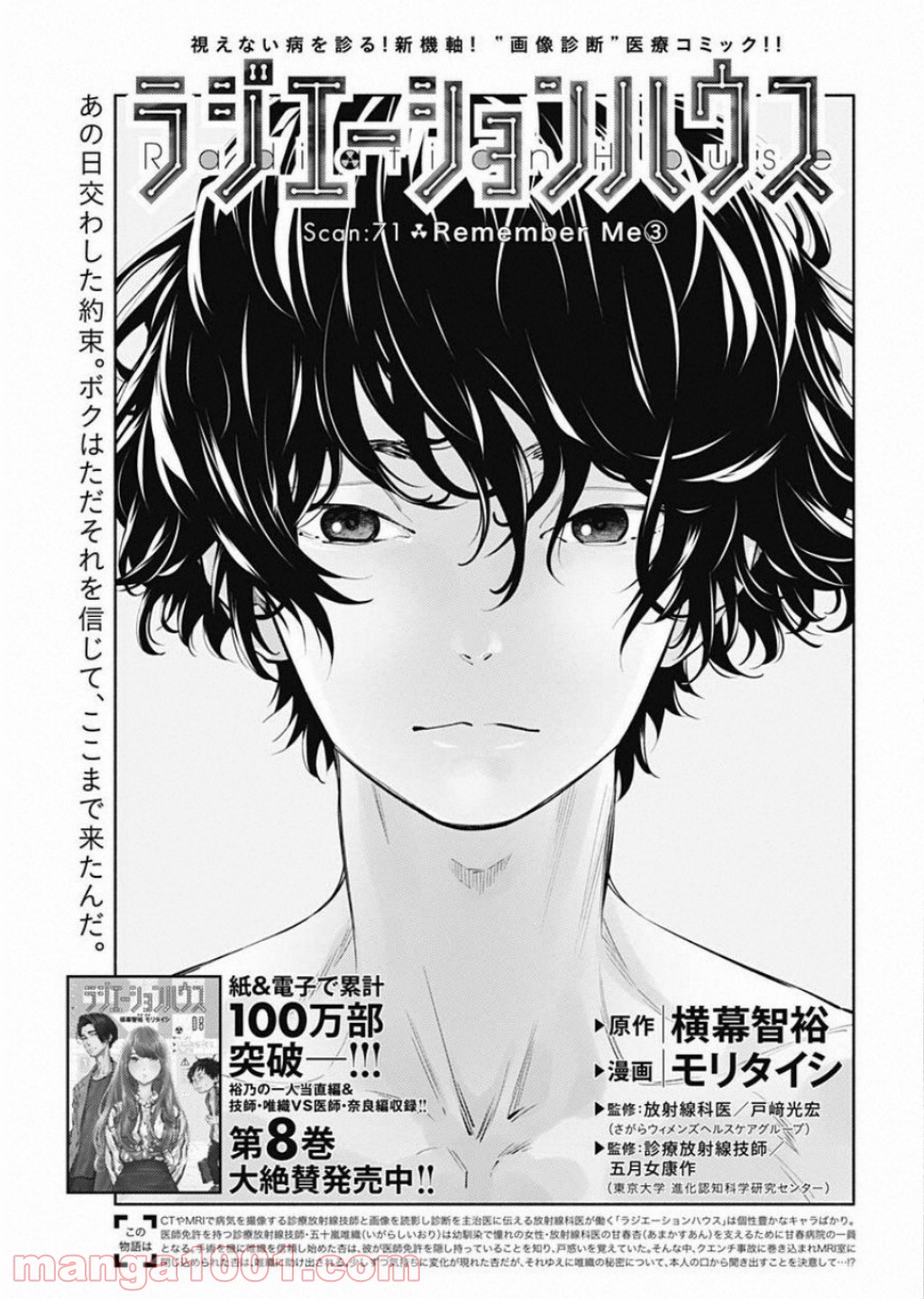 ラジエーションハウス 漫画 - raw - 第71話 - https://jpgg.ffgg.to/JPGG/04100041/0h245r5gvvj.jpg