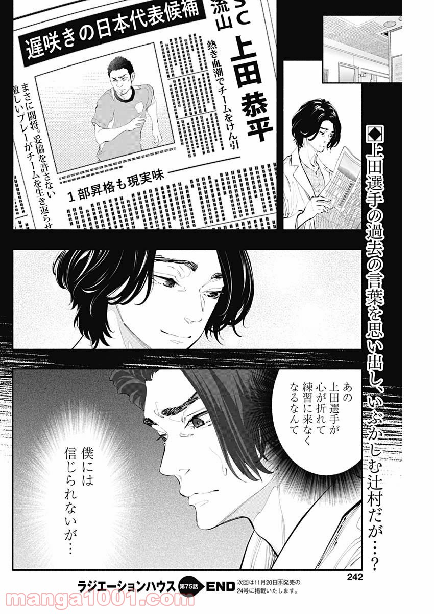 ラジエーションハウス 漫画 - raw - 第75話 - https://jpgg.ffgg.to/JPGG/04100041/1meavavi05p.jpg
