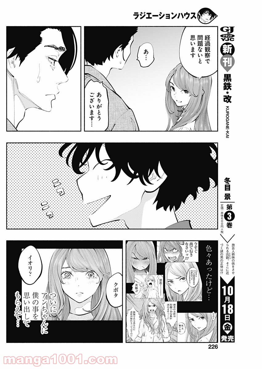 ラジエーションハウス 漫画 - raw - 第75話 - https://jpgg.ffgg.to/JPGG/04100041/1s0m3zdgdlf.jpg
