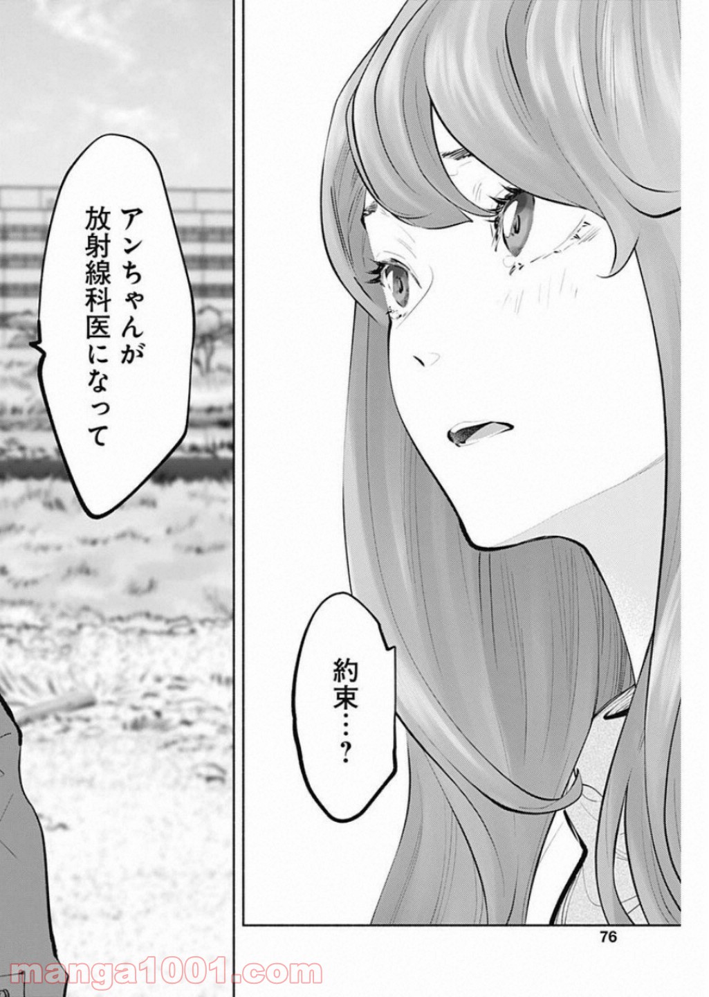 ラジエーションハウス 漫画 - raw - 第71話 - https://jpgg.ffgg.to/JPGG/04100041/3xjyyvwzui4.jpg