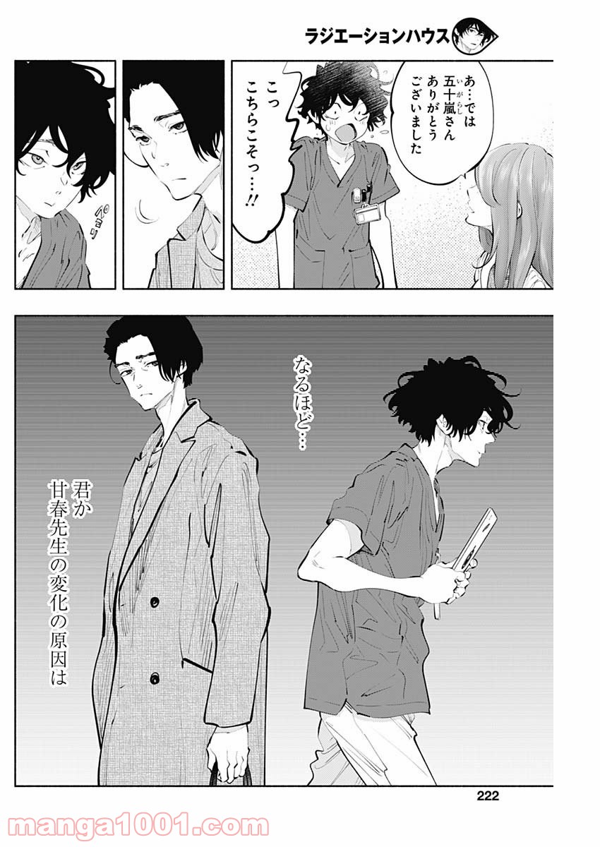 ラジエーションハウス 漫画 - raw - 第75話 - https://jpgg.ffgg.to/JPGG/04100041/h1pybsjwrb0.jpg