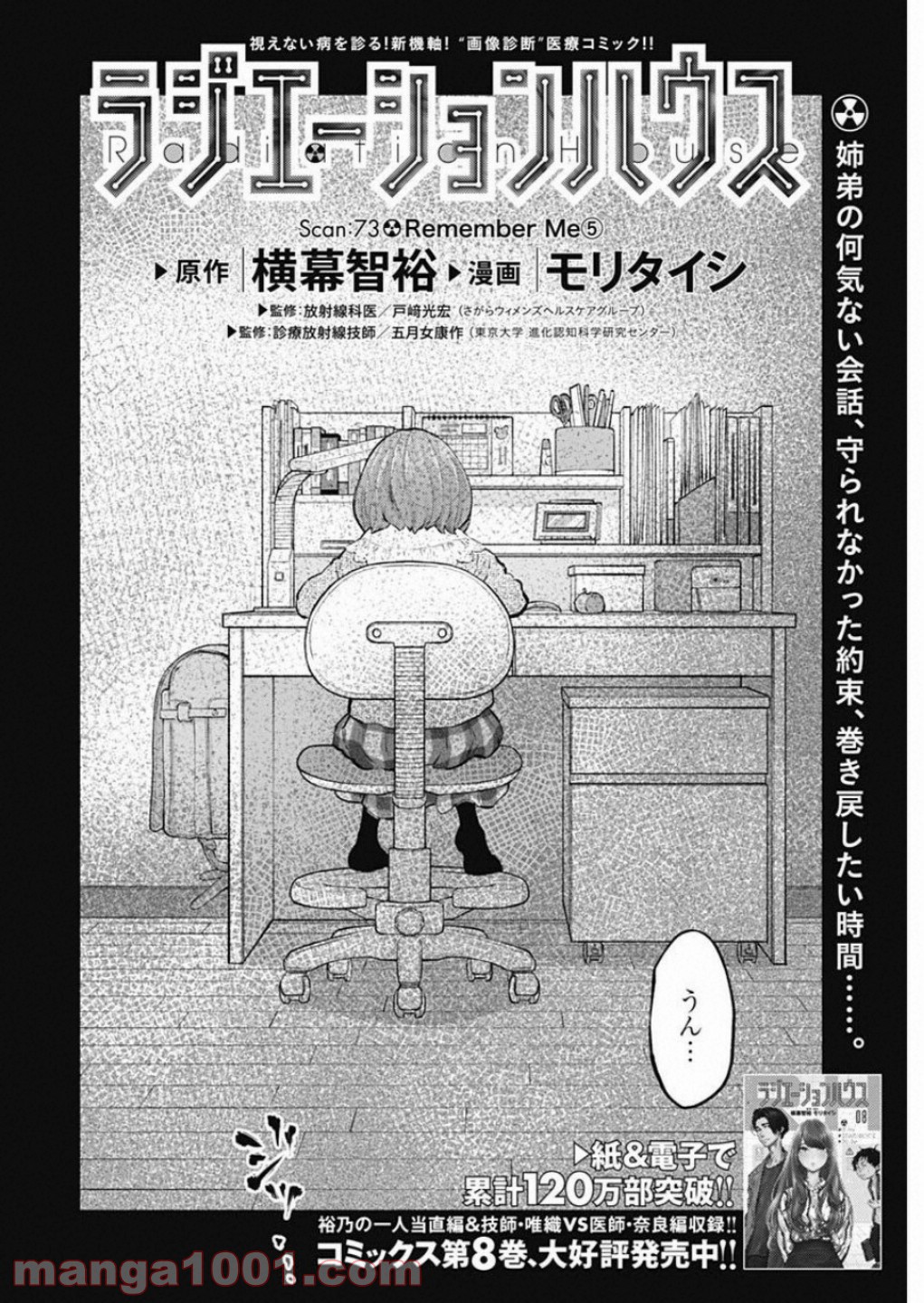 ラジエーションハウス 漫画 - raw - 第73話 - https://jpgg.ffgg.to/JPGG/04100041/i2ryphsesrc.jpg