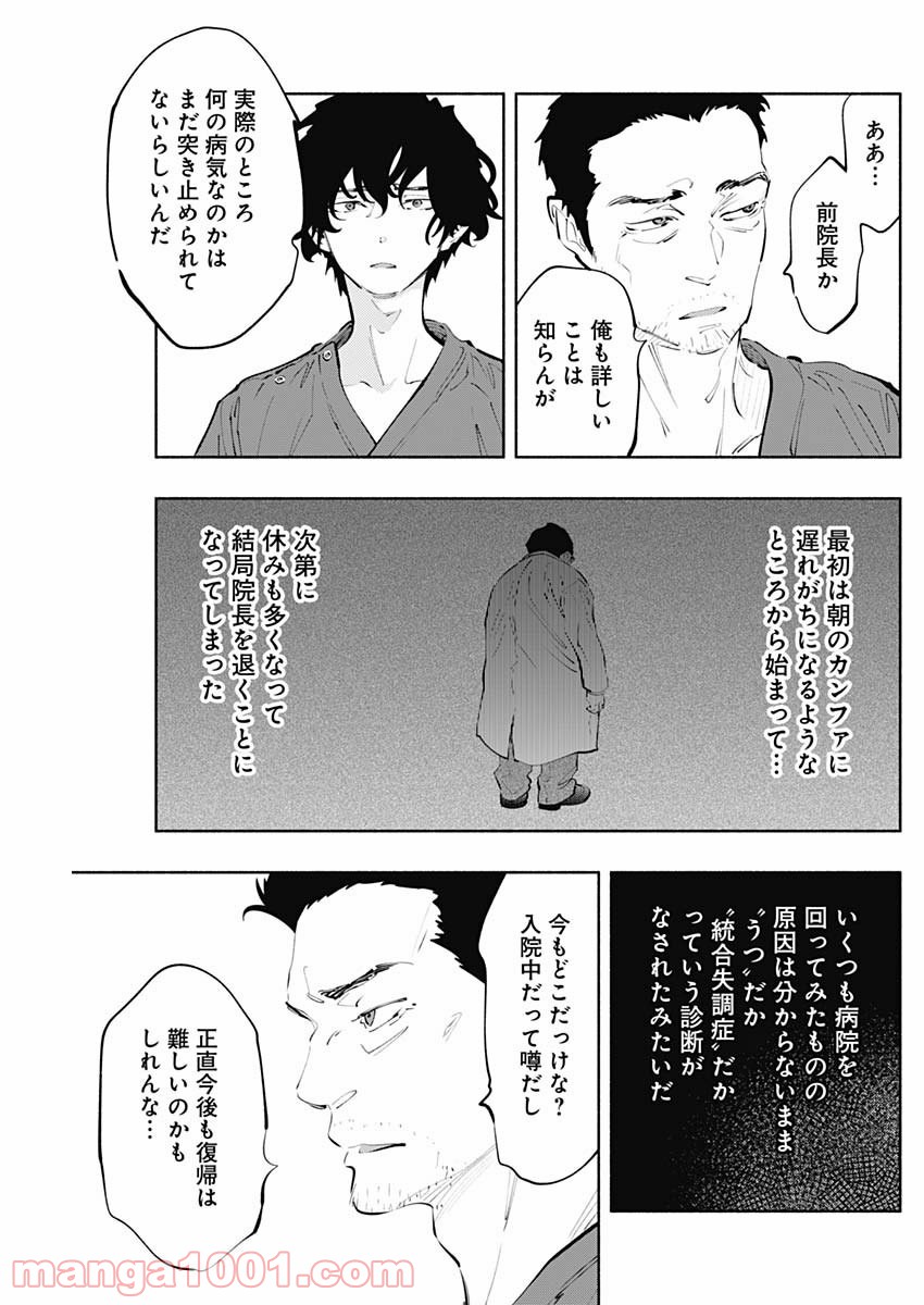 ラジエーションハウス 漫画 - raw - 第75話 - https://jpgg.ffgg.to/JPGG/04100041/ioghewt11lm.jpg