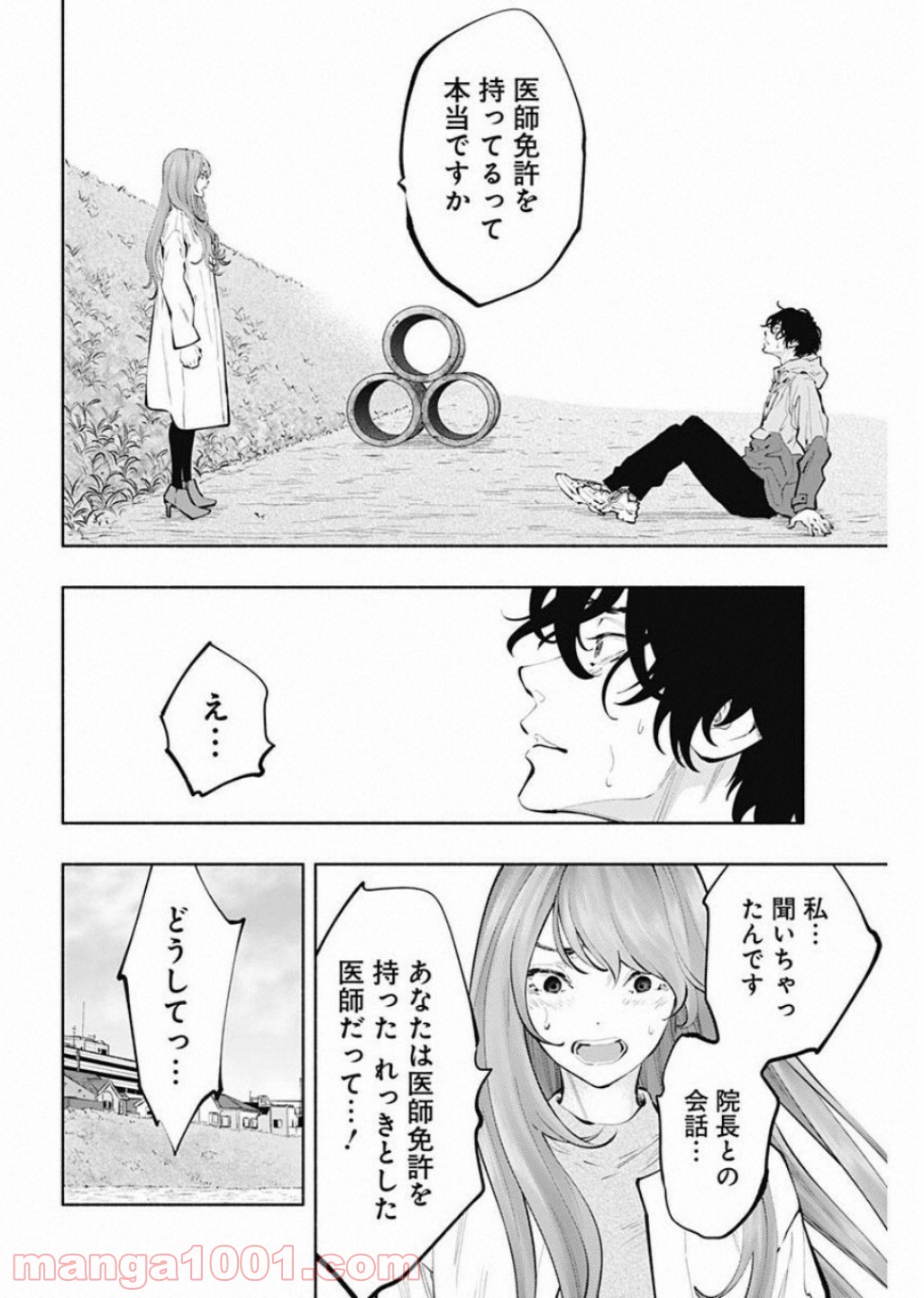 ラジエーションハウス 漫画 - raw - 第71話 - https://jpgg.ffgg.to/JPGG/04100041/jaenj3ero1q.jpg
