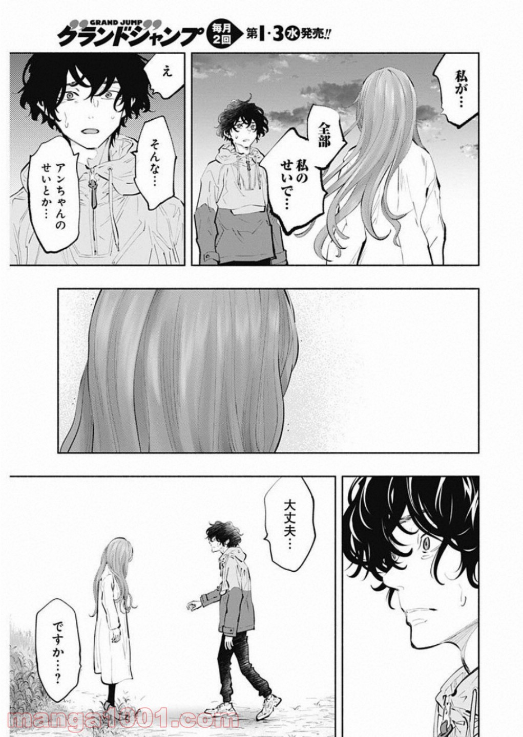 ラジエーションハウス 漫画 - raw - 第73話 - https://jpgg.ffgg.to/JPGG/04100041/mnr4oj14505.jpg