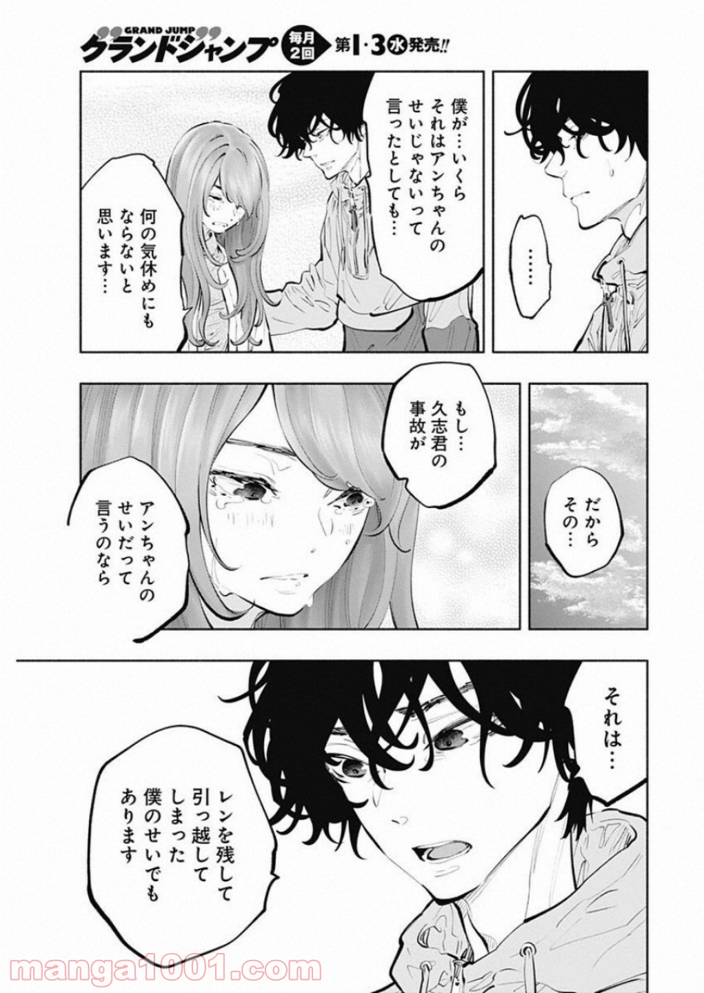 ラジエーションハウス 漫画 - raw - 第73話 - https://jpgg.ffgg.to/JPGG/04100041/rtcbo4yzxjd.jpg
