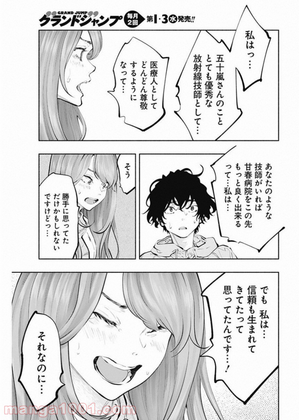 ラジエーションハウス 漫画 - raw - 第71話 - https://jpgg.ffgg.to/JPGG/04100041/t3fj4x40z4m.jpg