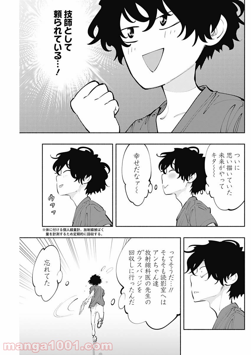 ラジエーションハウス 漫画 - raw - 第75話 - https://jpgg.ffgg.to/JPGG/04100041/v45o50ol43t.jpg