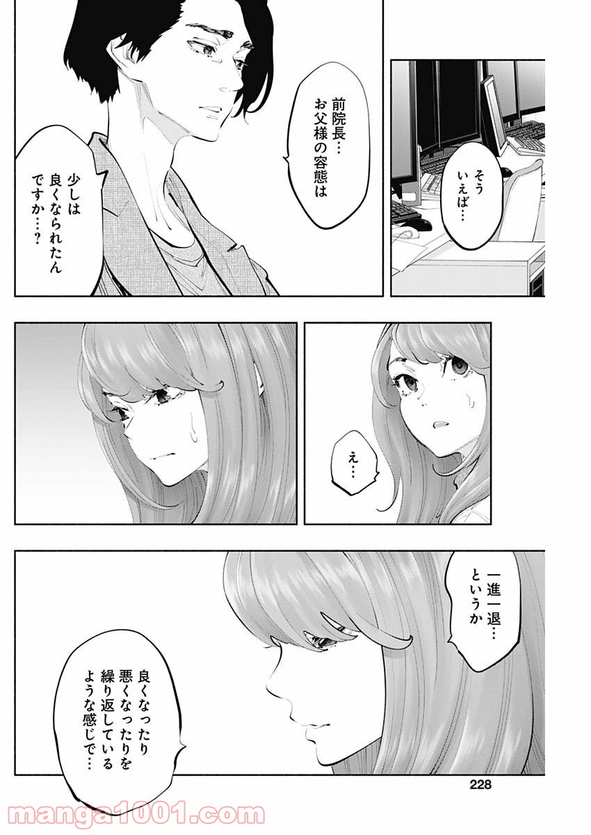ラジエーションハウス 漫画 - raw - 第75話 - https://jpgg.ffgg.to/JPGG/04100041/yzf4o301vaq.jpg