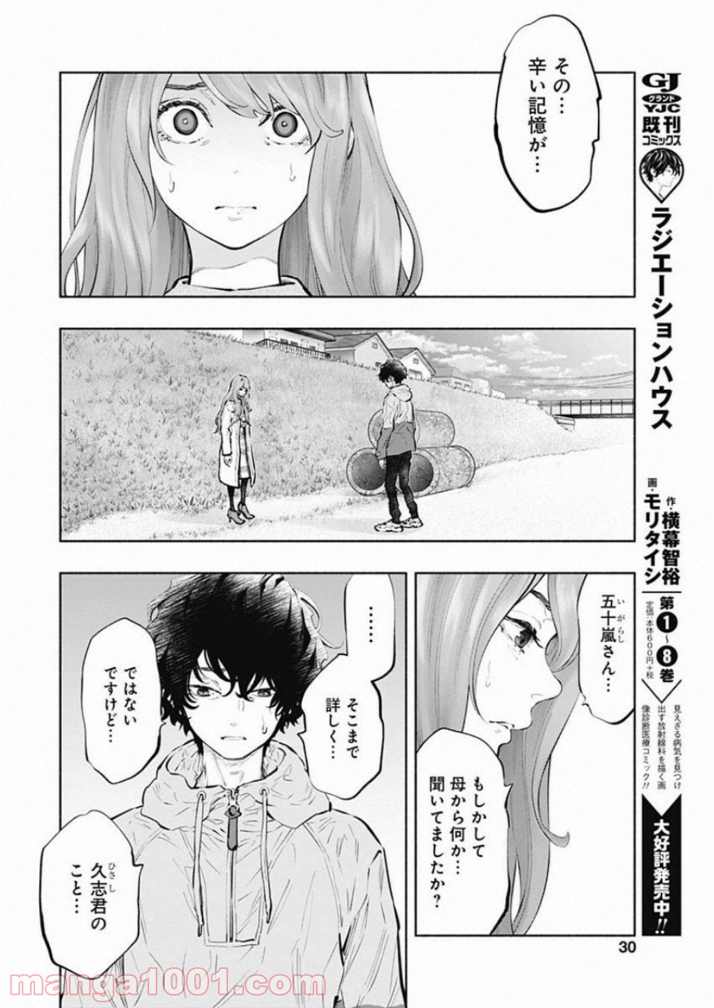 ラジエーションハウス 漫画 - raw - 第73話 - https://jpgg.ffgg.to/JPGG/04100041/z5wtabomxws.jpg