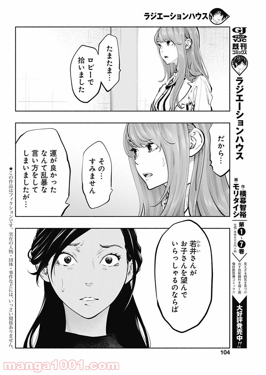 ラジエーションハウス 漫画 - raw - 第68話 - https://jpgg.ffgg.to/JPGG/04100042/00byjtf1oec.jpg
