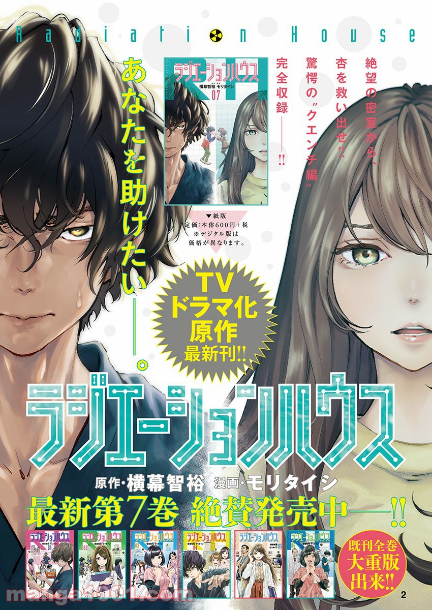 ラジエーションハウス 漫画 - raw - 第67話 - https://jpgg.ffgg.to/JPGG/04100042/02biifir00u.jpg