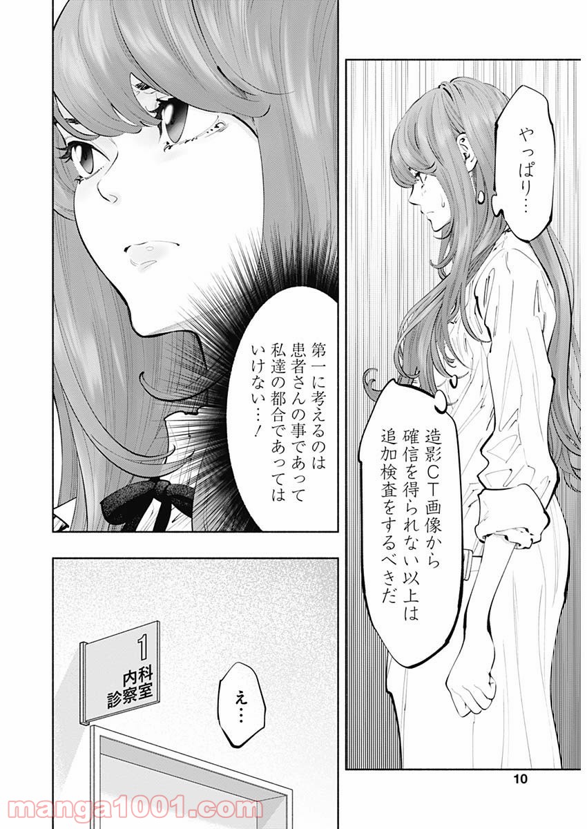 ラジエーションハウス 漫画 - raw - 第67話 - https://jpgg.ffgg.to/JPGG/04100042/0jie30xxpqd.jpg