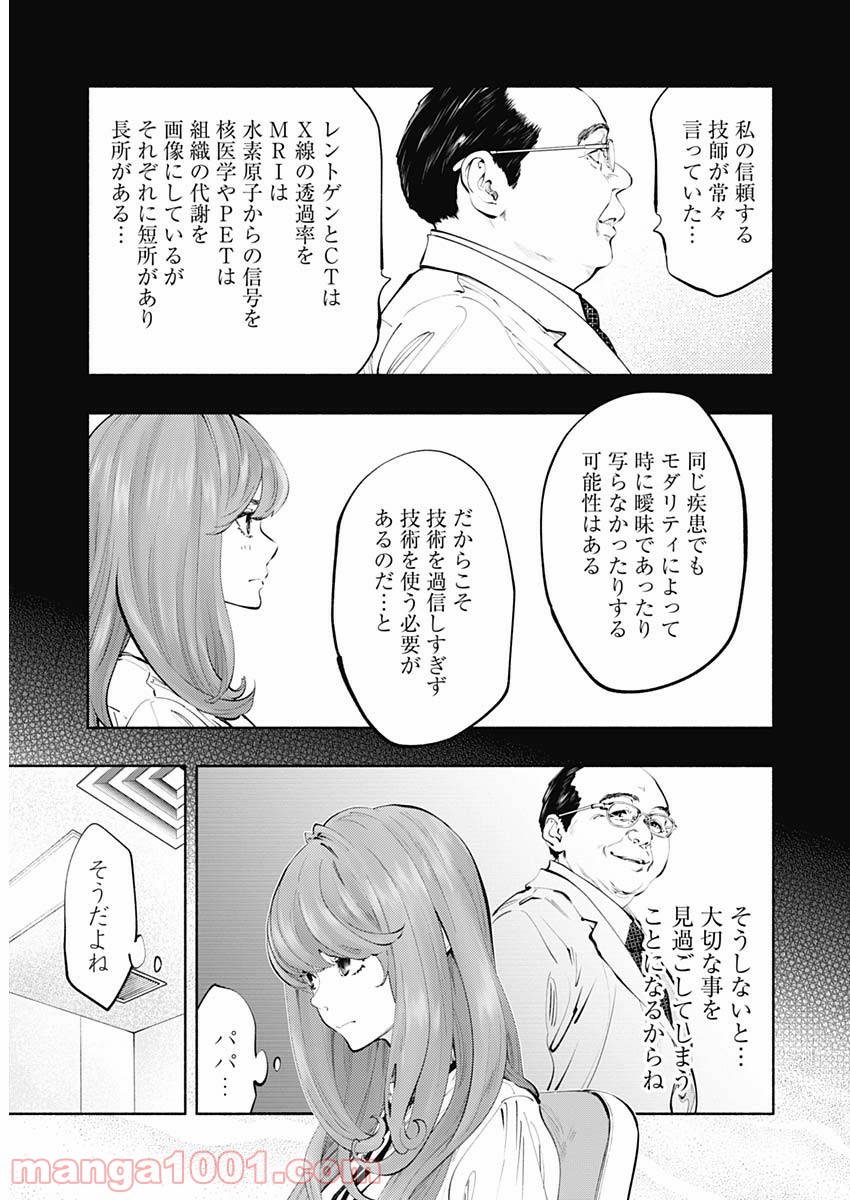 ラジエーションハウス 漫画 - raw - 第67話 - https://jpgg.ffgg.to/JPGG/04100042/1dgvkskbnda.jpg