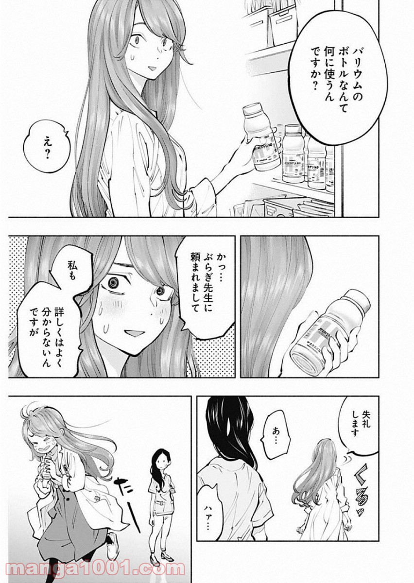 ラジエーションハウス 漫画 - raw - 第69話 - https://jpgg.ffgg.to/JPGG/04100042/1s0xcemep1g.jpg