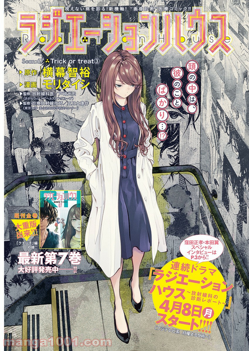 ラジエーションハウス 漫画 - raw - 第67話 - https://jpgg.ffgg.to/JPGG/04100042/2frhzgm2rm4.jpg