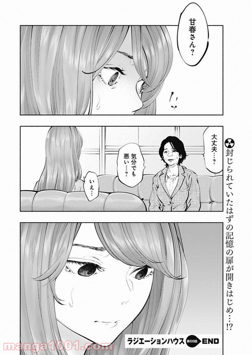 ラジエーションハウス 漫画 - raw - 第69話 - https://jpgg.ffgg.to/JPGG/04100042/3h5zhtxmzqj.jpg