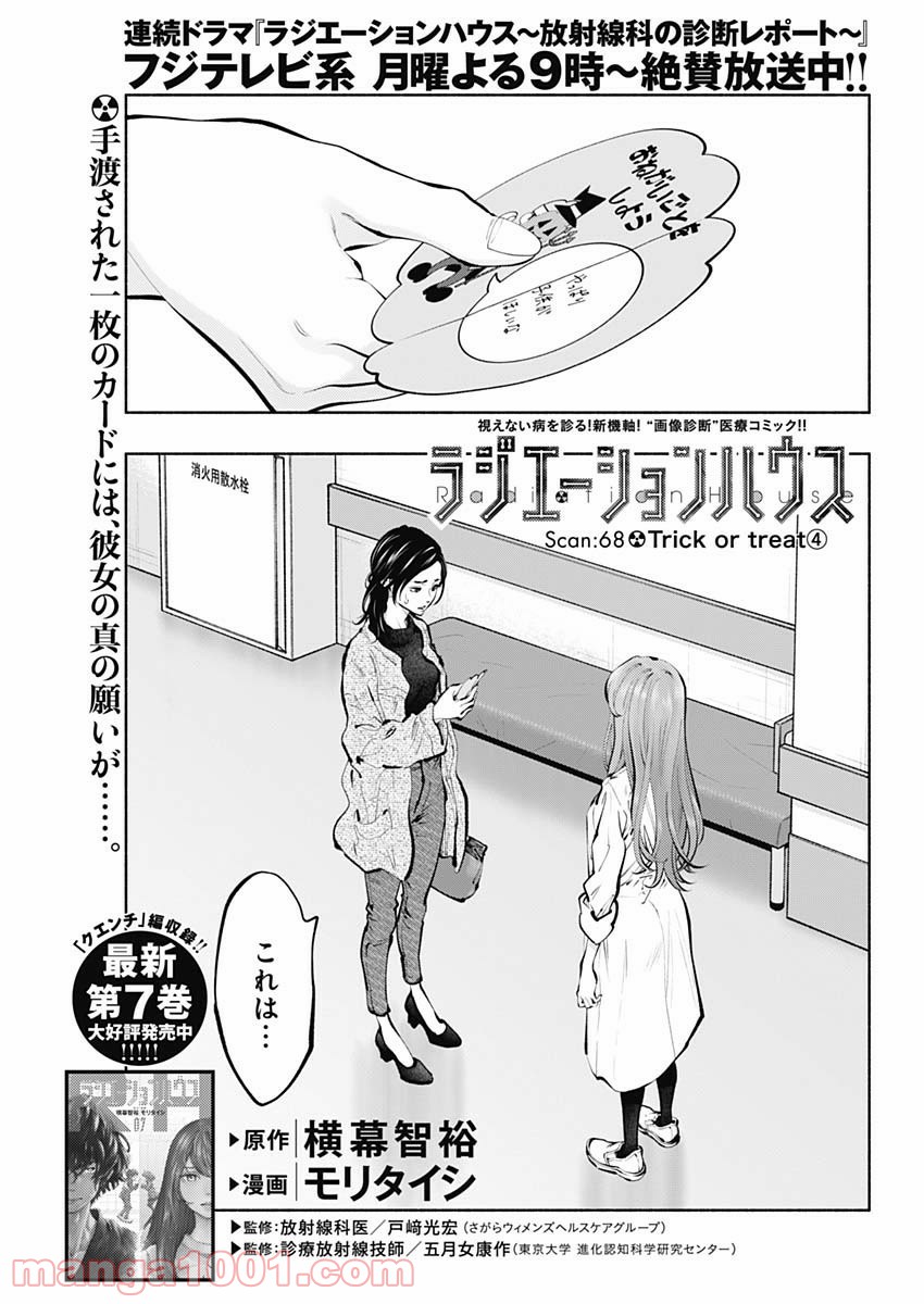 ラジエーションハウス 漫画 - raw - 第68話 - https://jpgg.ffgg.to/JPGG/04100042/4ygtpfjtfv4.jpg