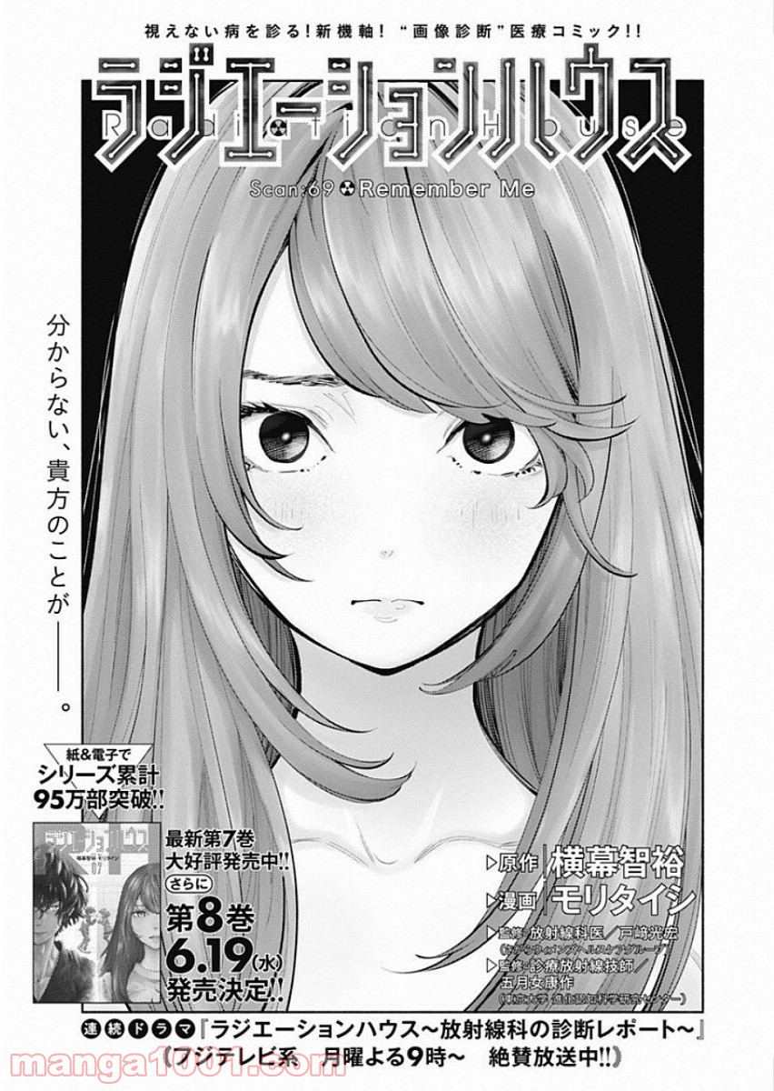 ラジエーションハウス 漫画 - raw - 第69話 - https://jpgg.ffgg.to/JPGG/04100042/aoemuab2v5n.jpg