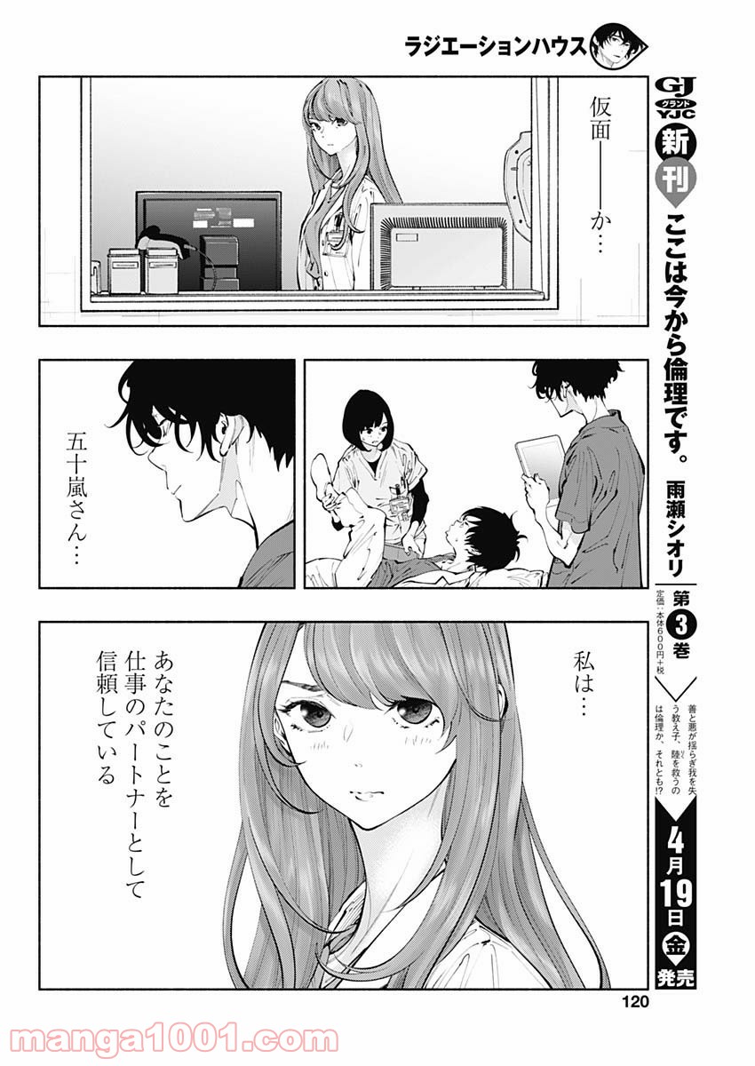 ラジエーションハウス 漫画 - raw - 第68話 - https://jpgg.ffgg.to/JPGG/04100042/b0avwbqw2ii.jpg