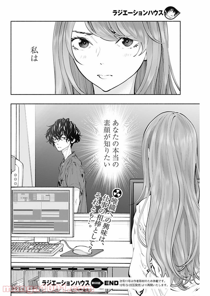 ラジエーションハウス 漫画 - raw - 第68話 - https://jpgg.ffgg.to/JPGG/04100042/clvrqj41w5y.jpg