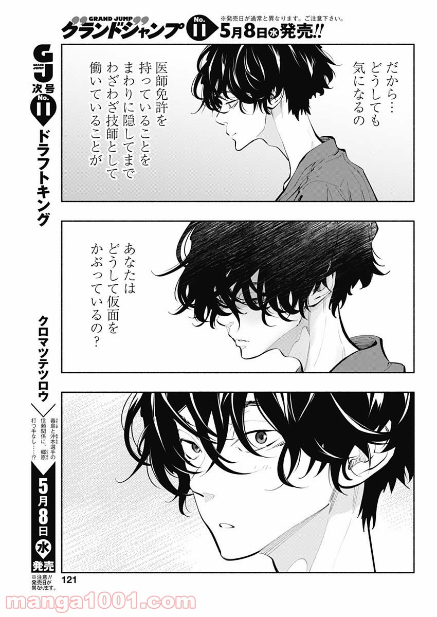 ラジエーションハウス 漫画 - raw - 第68話 - https://jpgg.ffgg.to/JPGG/04100042/d0wddgbbdly.jpg