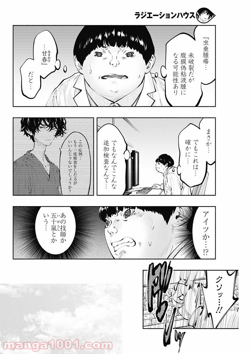 ラジエーションハウス 漫画 - raw - 第68話 - https://jpgg.ffgg.to/JPGG/04100042/fvwqudd5s3g.jpg