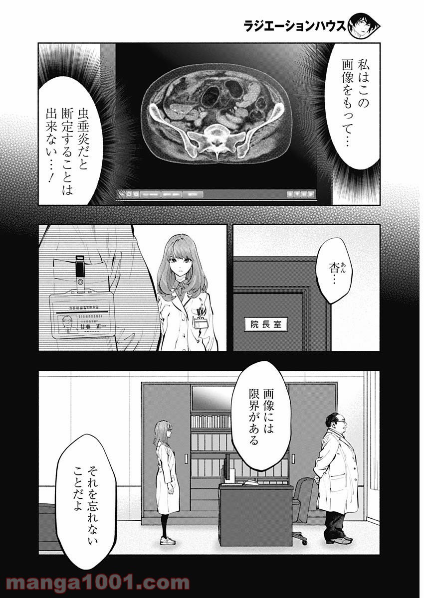 ラジエーションハウス 漫画 - raw - 第67話 - https://jpgg.ffgg.to/JPGG/04100042/hf21dedpulz.jpg