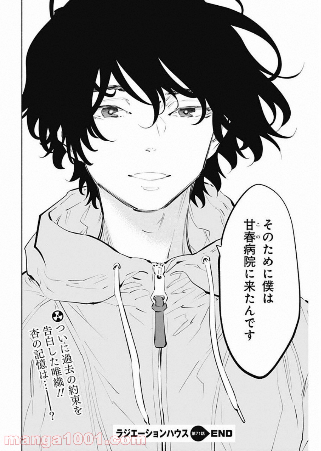 ラジエーションハウス 漫画 - raw - 第71話 - https://jpgg.ffgg.to/JPGG/04100042/ja03pnbq0w5.jpg