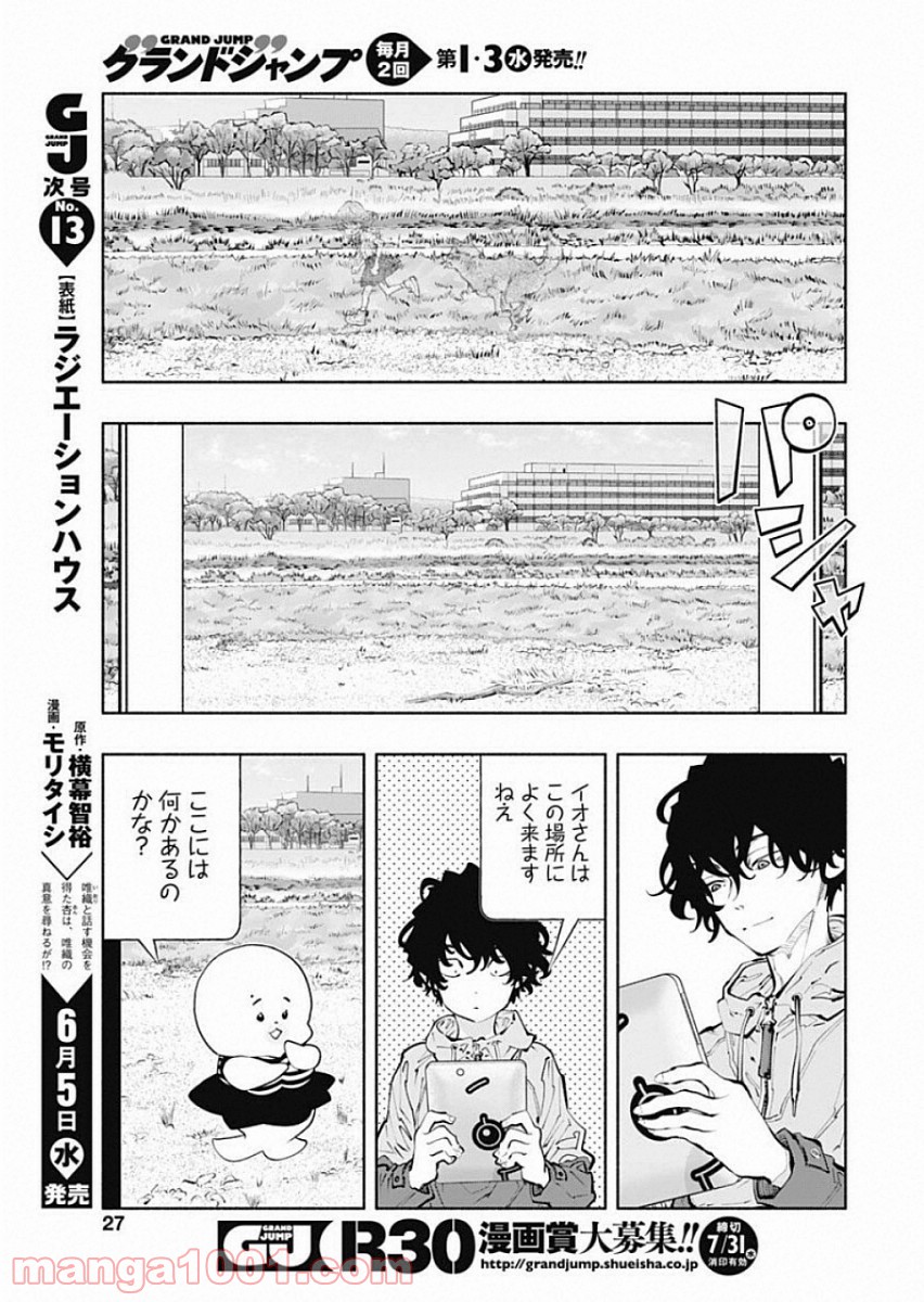 ラジエーションハウス 漫画 - raw - 第69話 - https://jpgg.ffgg.to/JPGG/04100042/kiysreisfba.jpg