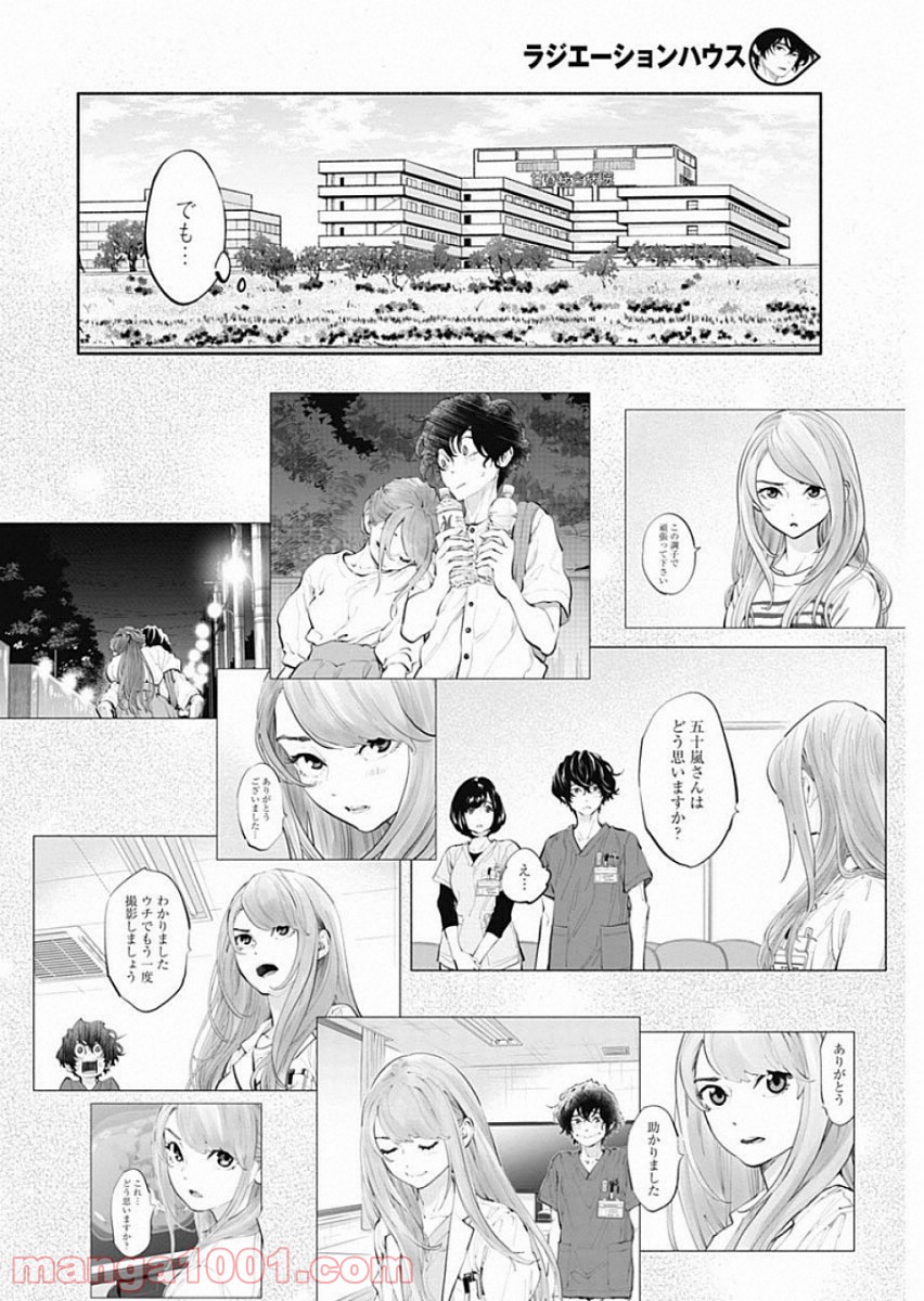ラジエーションハウス 漫画 - raw - 第69話 - https://jpgg.ffgg.to/JPGG/04100042/kwywn3kkudh.jpg