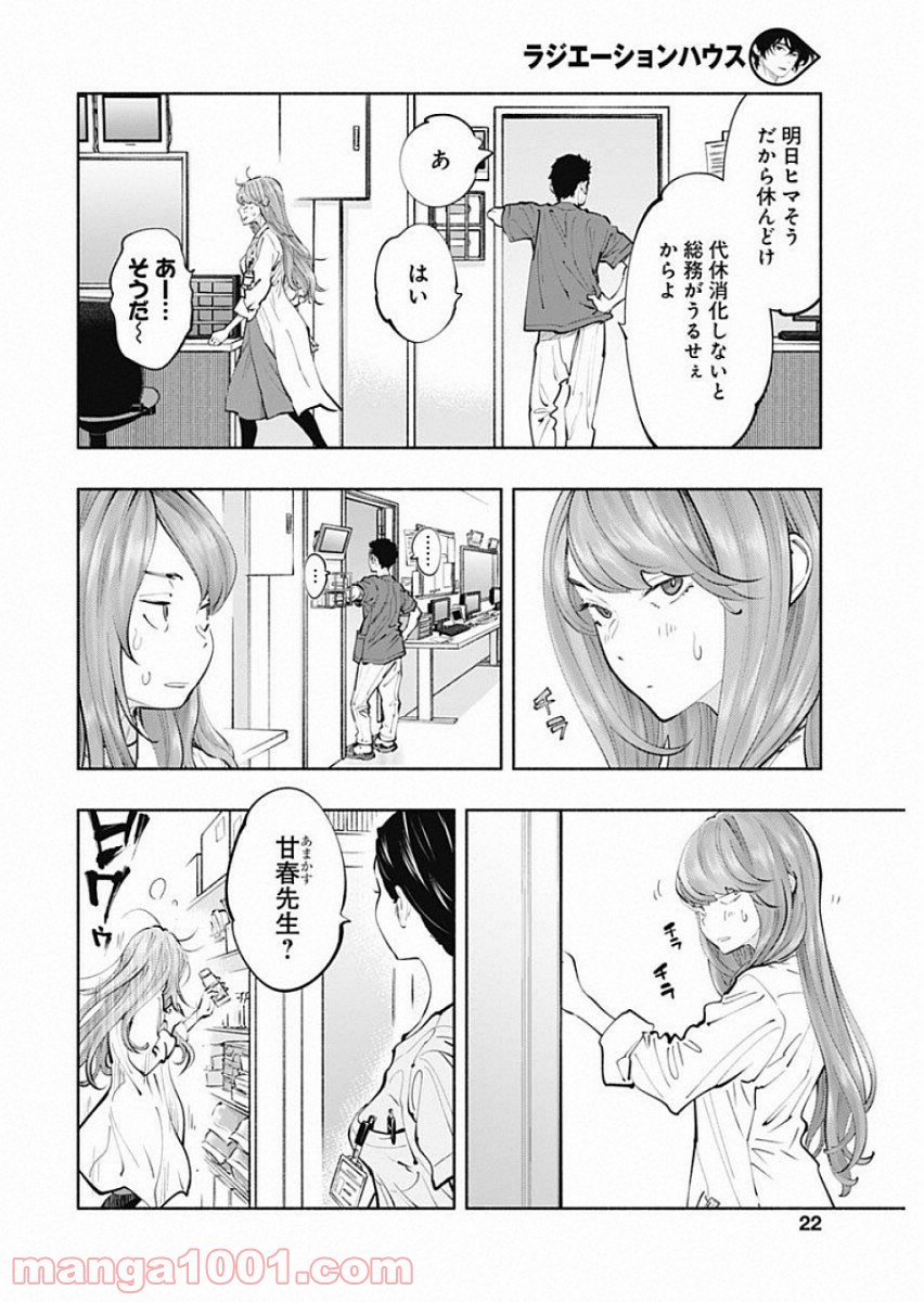 ラジエーションハウス 漫画 - raw - 第69話 - https://jpgg.ffgg.to/JPGG/04100042/oykadszj4zz.jpg
