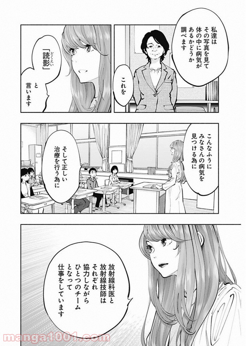 ラジエーションハウス 漫画 - raw - 第69話 - https://jpgg.ffgg.to/JPGG/04100042/phi5goywalt.jpg