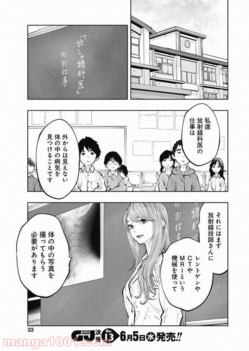 ラジエーションハウス 漫画 - raw - 第69話 - https://jpgg.ffgg.to/JPGG/04100042/rhnhnixjefn.jpg