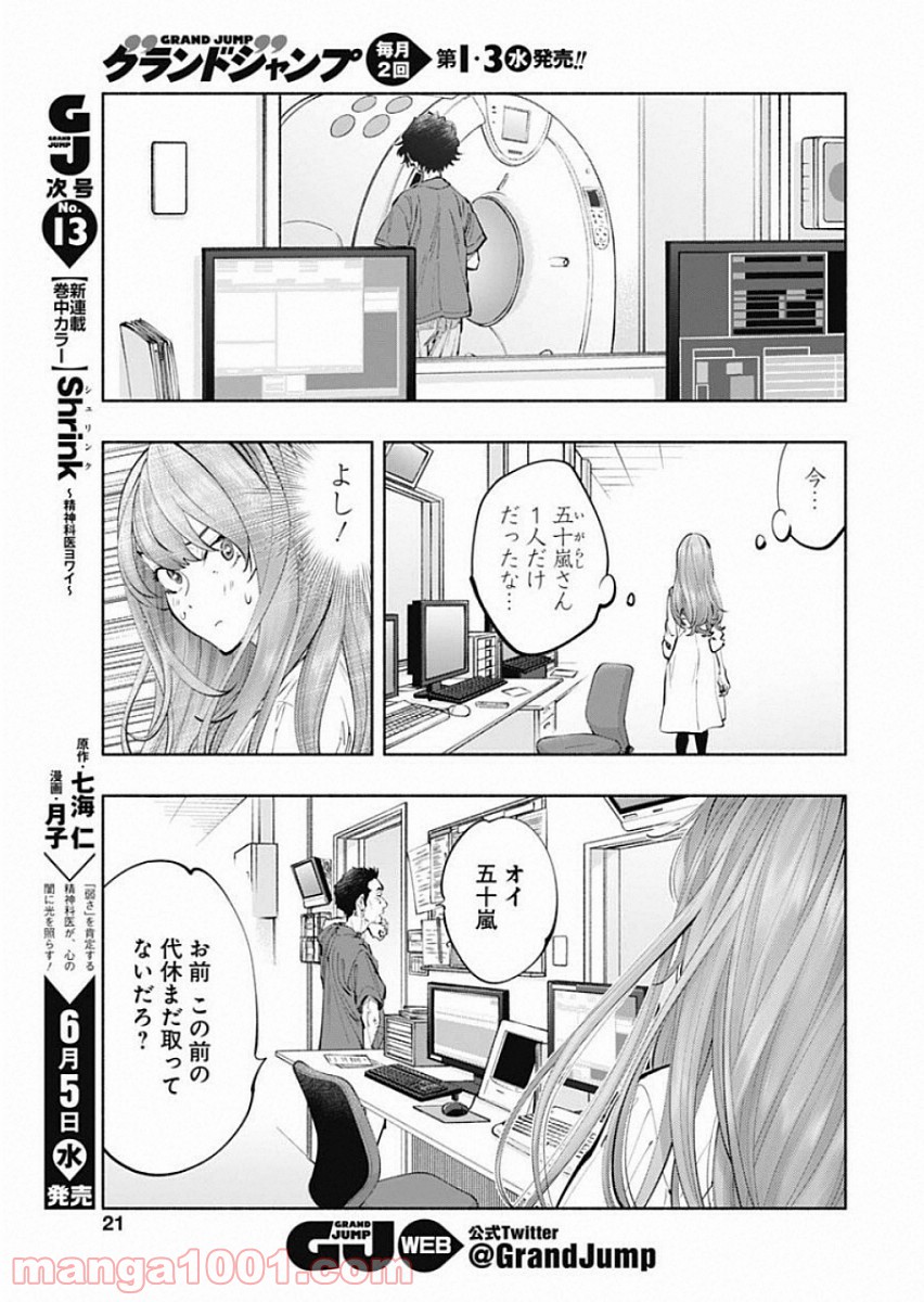 ラジエーションハウス 漫画 - raw - 第69話 - https://jpgg.ffgg.to/JPGG/04100042/sjoeli43tdb.jpg