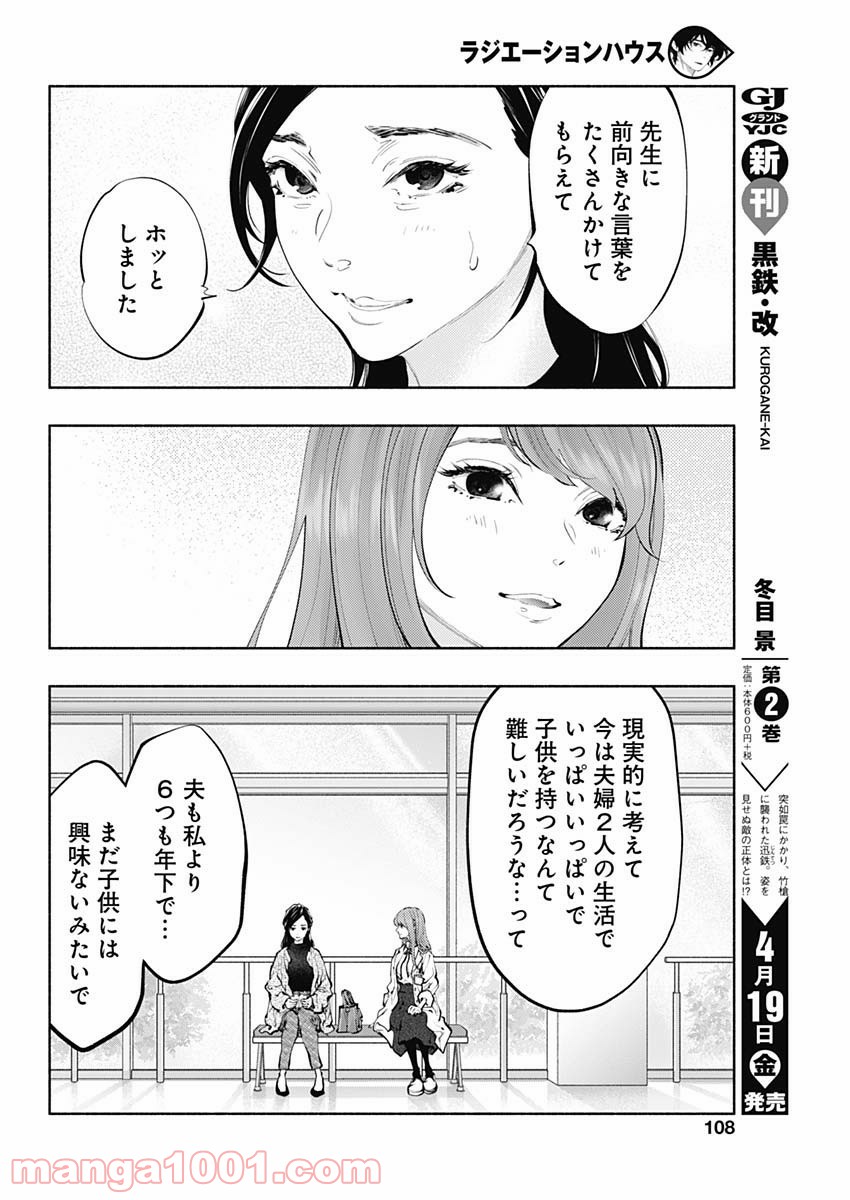 ラジエーションハウス 漫画 - raw - 第68話 - https://jpgg.ffgg.to/JPGG/04100042/wsucpstt04v.jpg