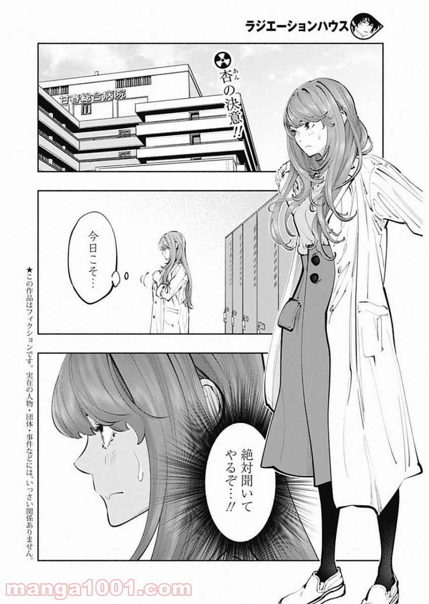 ラジエーションハウス 漫画 - raw - 第69話 - https://jpgg.ffgg.to/JPGG/04100042/x1pnriaavug.jpg