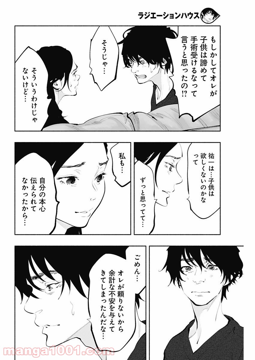 ラジエーションハウス 漫画 - raw - 第68話 - https://jpgg.ffgg.to/JPGG/04100042/zrdw5wietop.jpg