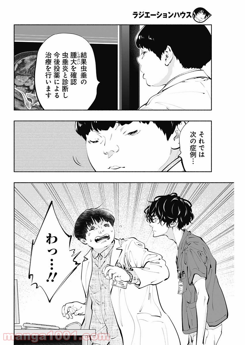ラジエーションハウス 漫画 - raw - 第65話 - https://jpgg.ffgg.to/JPGG/04100043/0522ctj4zgj.jpg
