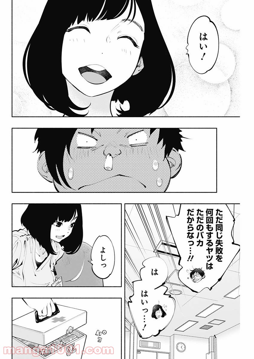 ラジエーションハウス 漫画 - raw - 第64話 - https://jpgg.ffgg.to/JPGG/04100043/1lss5uieczb.jpg