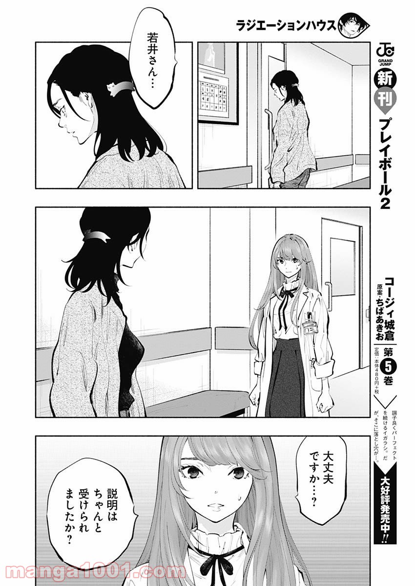 ラジエーションハウス 漫画 - raw - 第67話 - https://jpgg.ffgg.to/JPGG/04100043/3bu3ksy3lqy.jpg