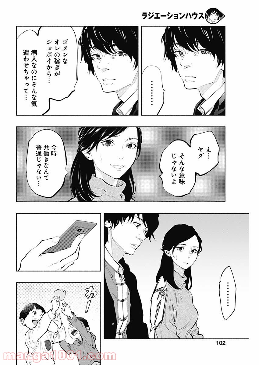 ラジエーションハウス 漫画 - raw - 第65話 - https://jpgg.ffgg.to/JPGG/04100043/3gdxehfdokc.jpg