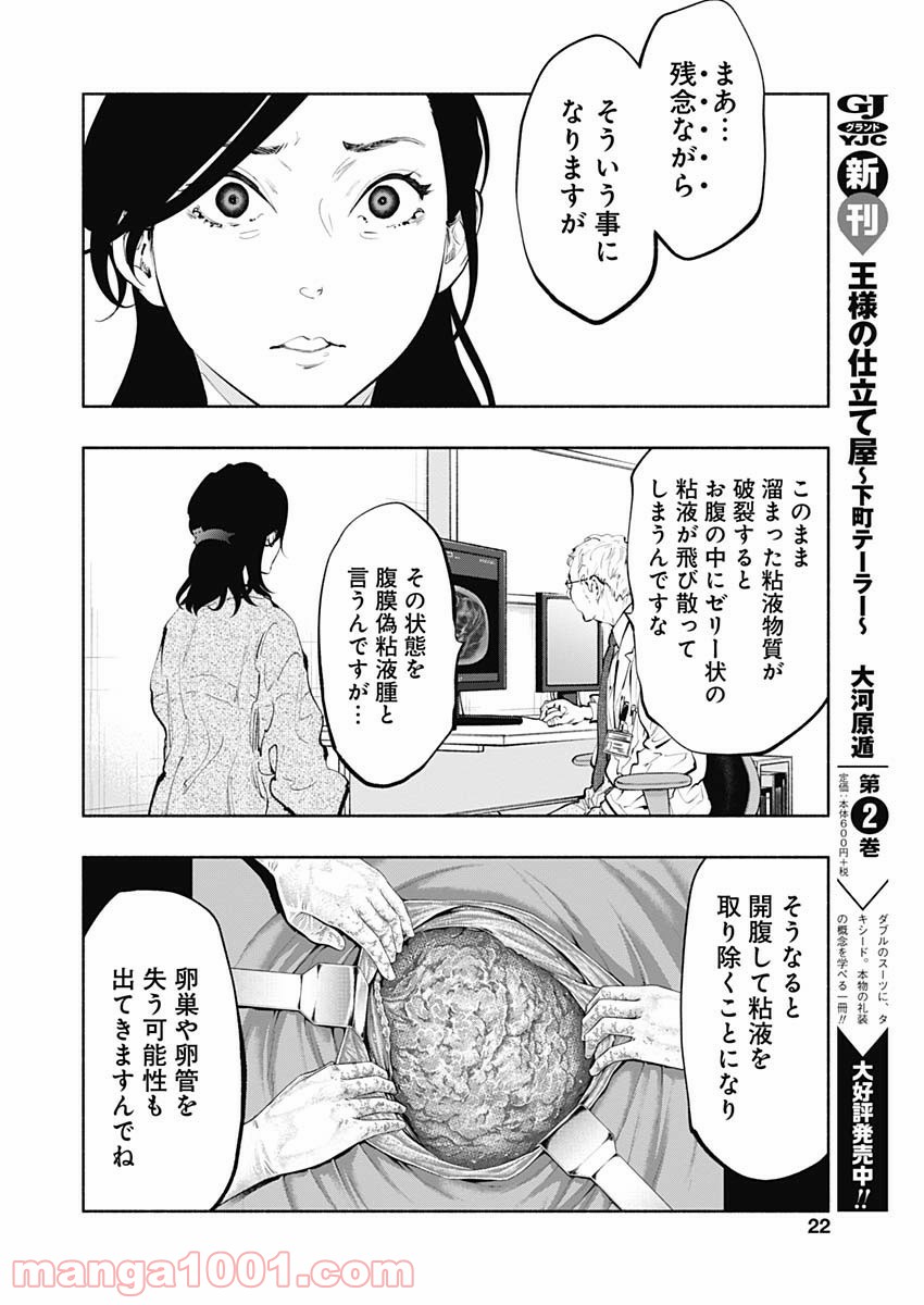 ラジエーションハウス 漫画 - raw - 第67話 - https://jpgg.ffgg.to/JPGG/04100043/3kfxepiy2lv.jpg