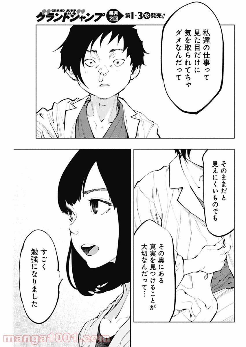 ラジエーションハウス 漫画 - raw - 第64話 - https://jpgg.ffgg.to/JPGG/04100043/3v5wmtwpqv0.jpg