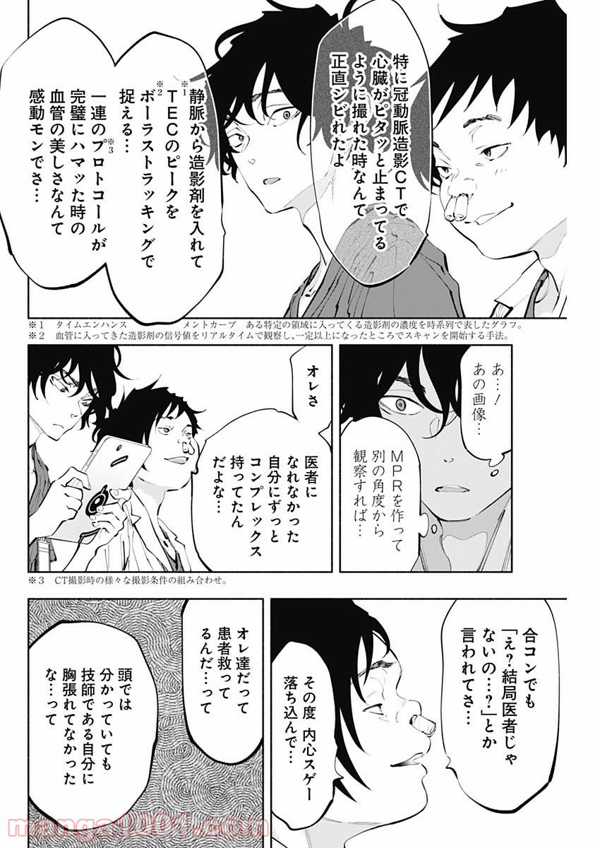 ラジエーションハウス 漫画 - raw - 第64話 - https://jpgg.ffgg.to/JPGG/04100043/4zxsac2mx0m.jpg