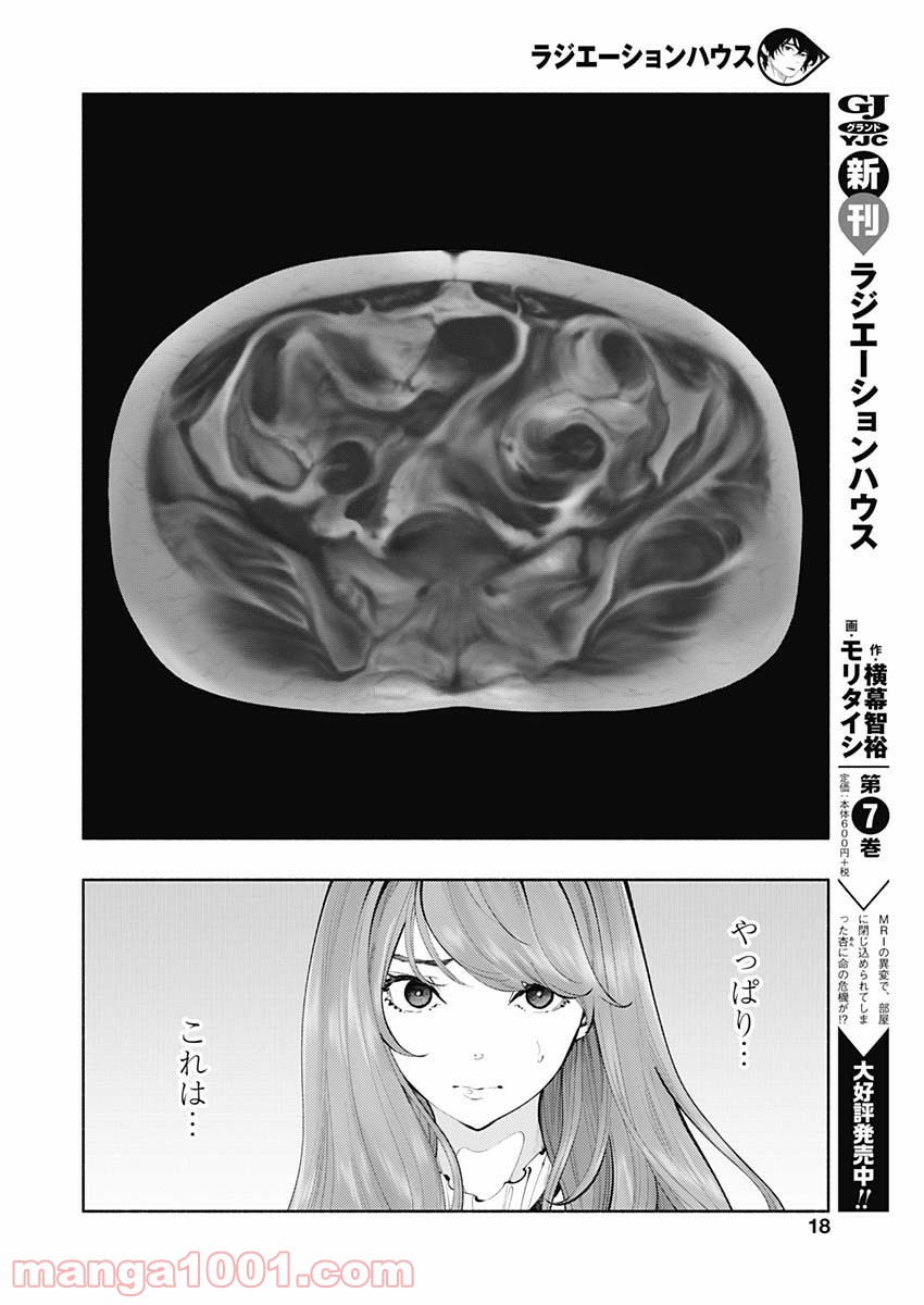 ラジエーションハウス 漫画 - raw - 第67話 - https://jpgg.ffgg.to/JPGG/04100043/cygsb3xggk4.jpg