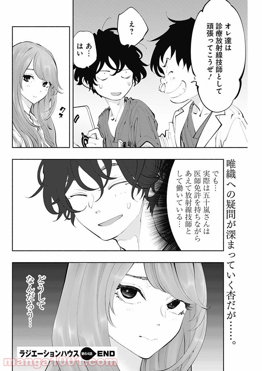 ラジエーションハウス 漫画 - raw - 第64話 - https://jpgg.ffgg.to/JPGG/04100043/gf4wvh3tlbx.jpg