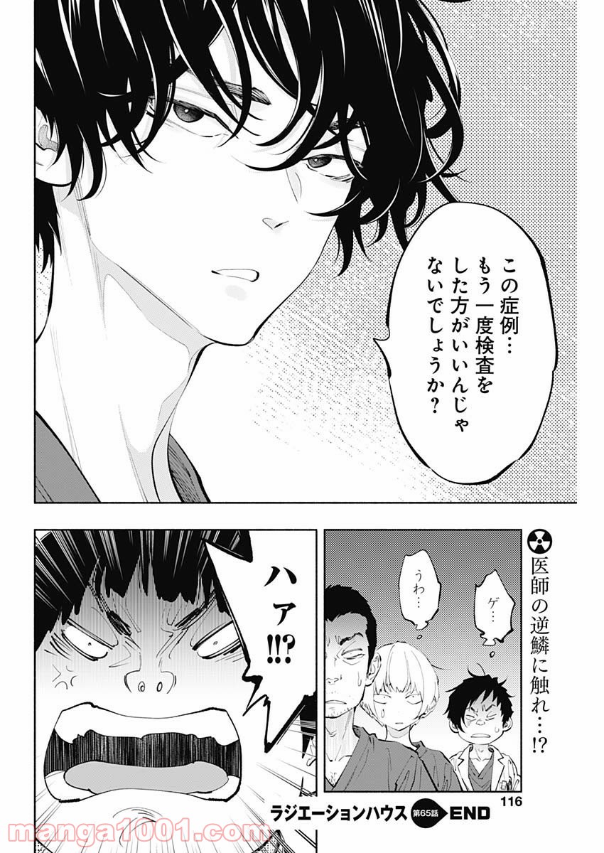 ラジエーションハウス 漫画 - raw - 第65話 - https://jpgg.ffgg.to/JPGG/04100043/lbdct2c40we.jpg